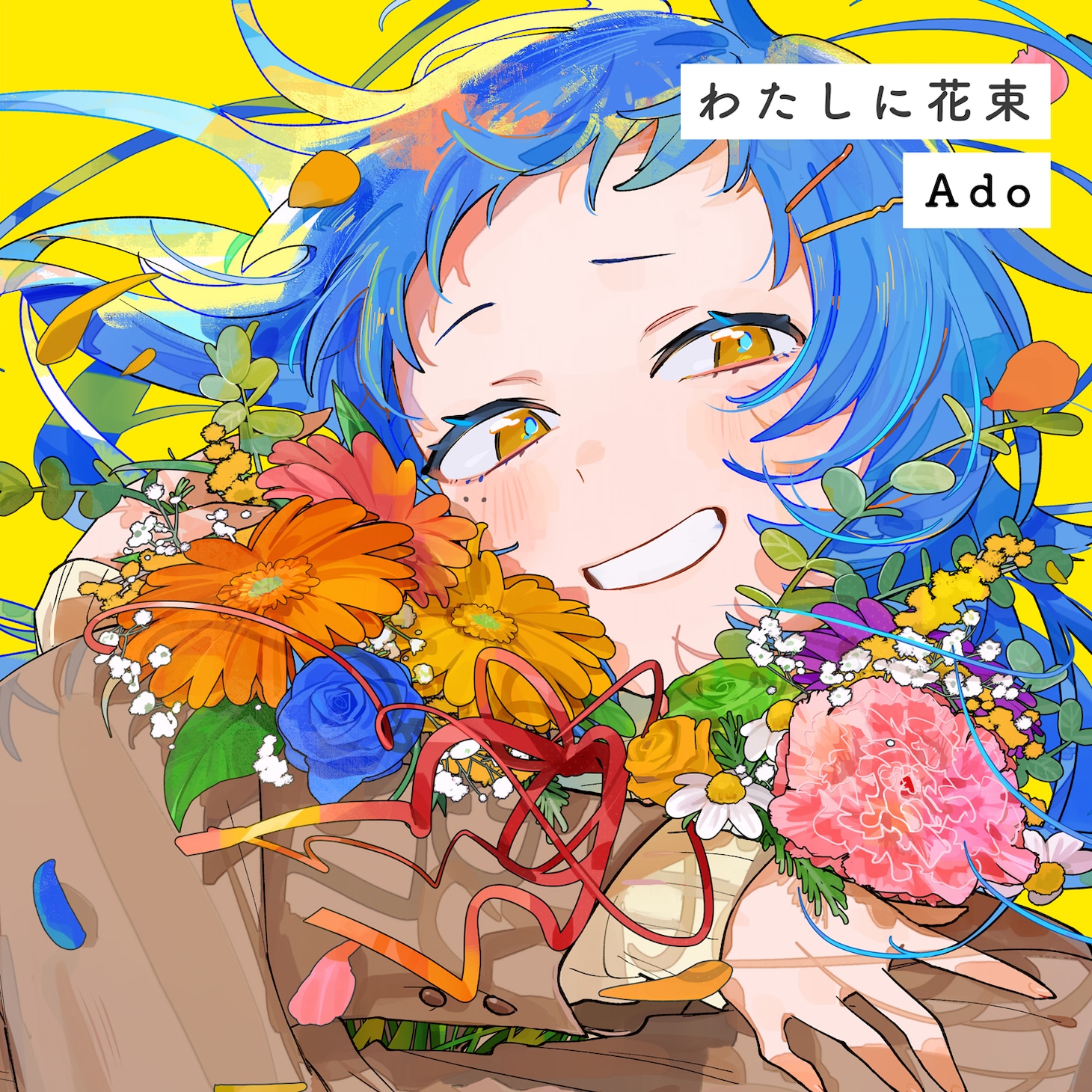 Ado「わたしに花束」ジャケット
