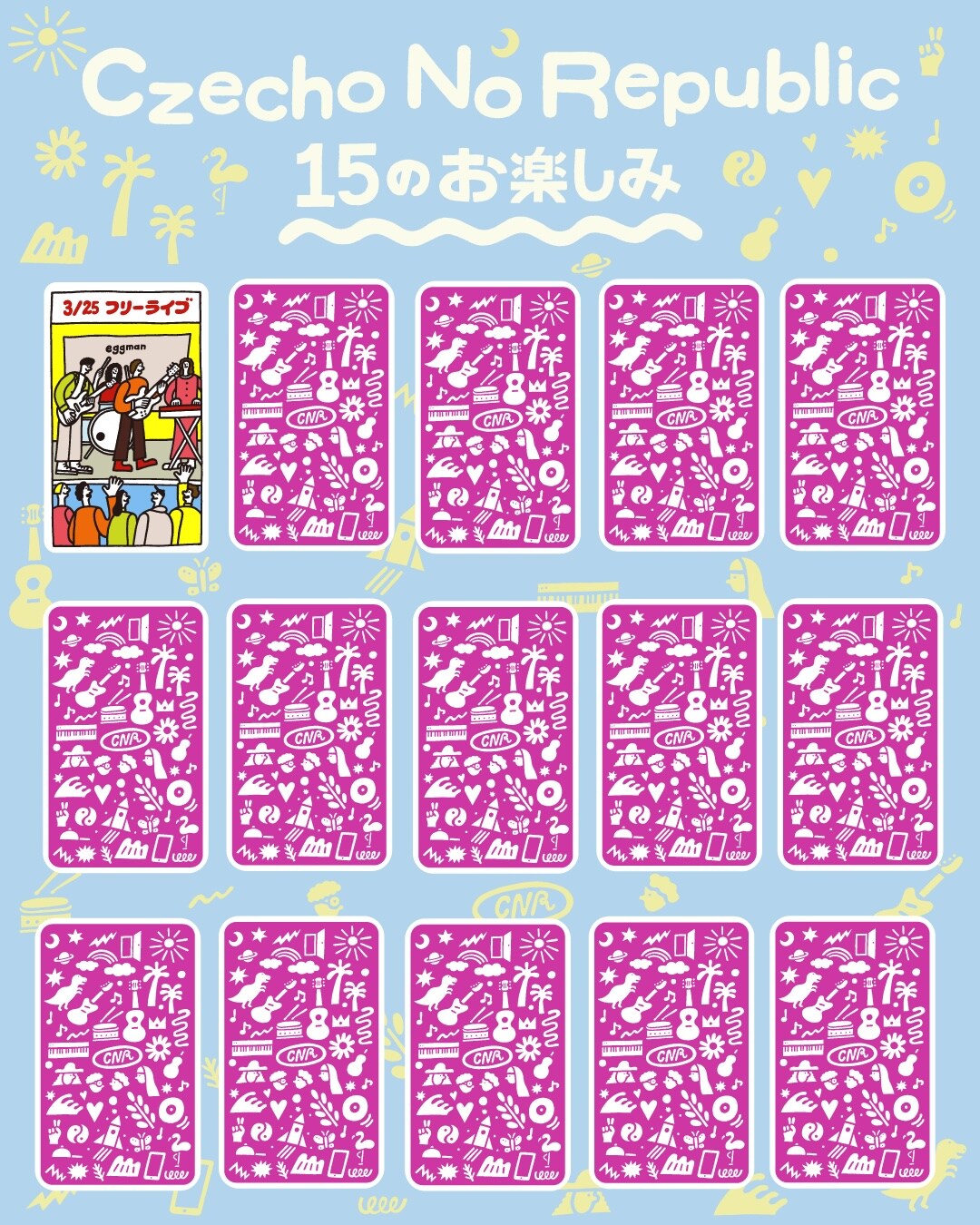 Czecho No Republic結成15周年イヤーに“15のお楽しみ”用意、第1弾は無料ライブ