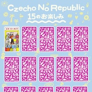 Czecho No Republic結成15周年イヤーに“15のお楽しみ”用意、第1弾は無料ライブ