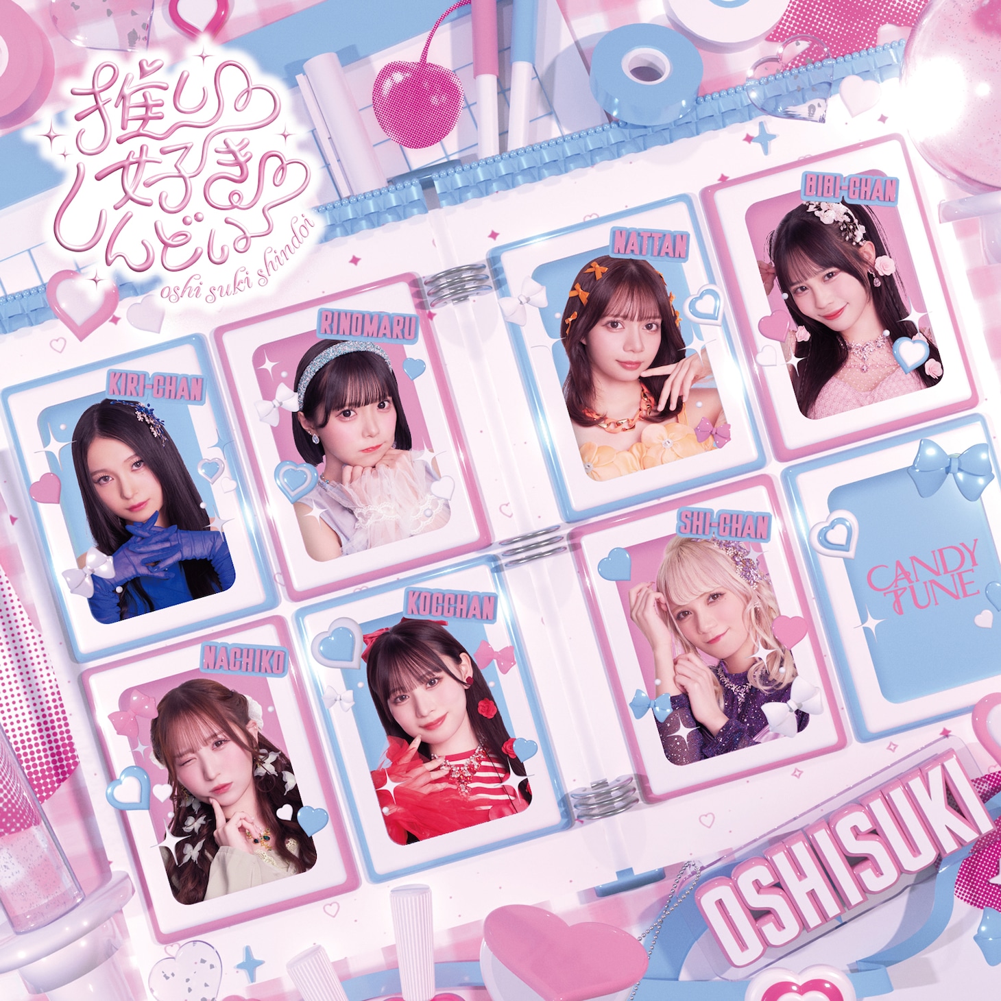 CANDY TUNE「推し♡好き♡しんどい」初回限定盤ジャケット