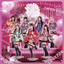 CANDY TUNE「推し♡好き♡しんどい」通常盤ジャケット