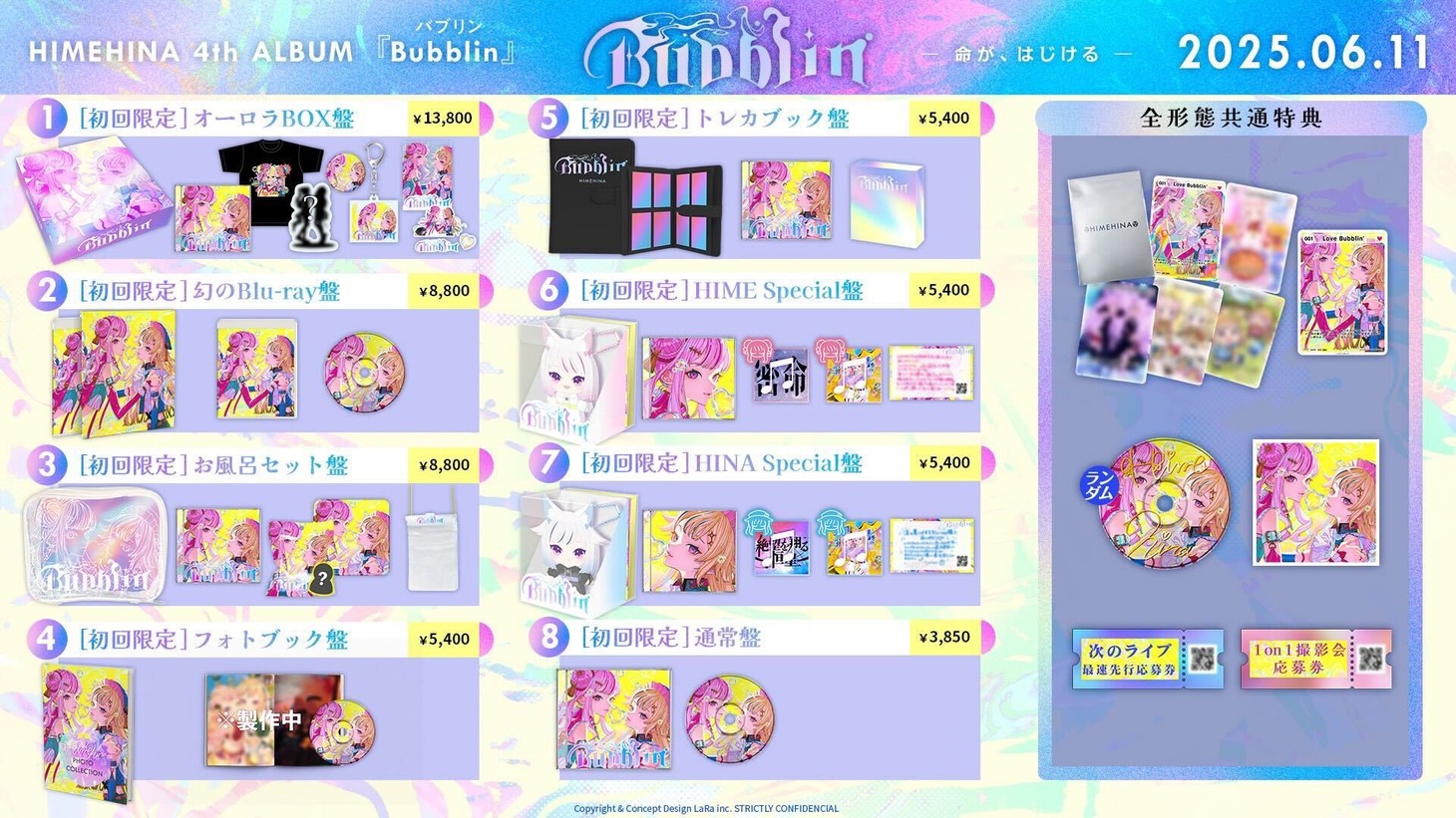 HIMEHINA「Bubblin」特典一覧