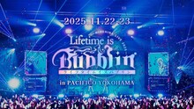 HIMEHINA LIVE 2025「ライフタイムイズバブリン」告知画像