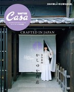 「Casa BRUTUS 特別編集 古今東西かしゆか商店」表紙