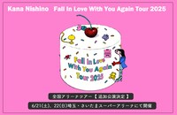 西野カナ「Fall In Love With You Again Tour 2025」追加公演告知ビジュアル