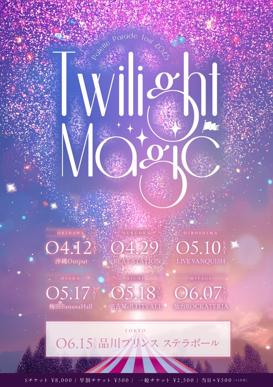 「Palette Parade全国ツアー 2025『Twilight Magic』」ビジュアル