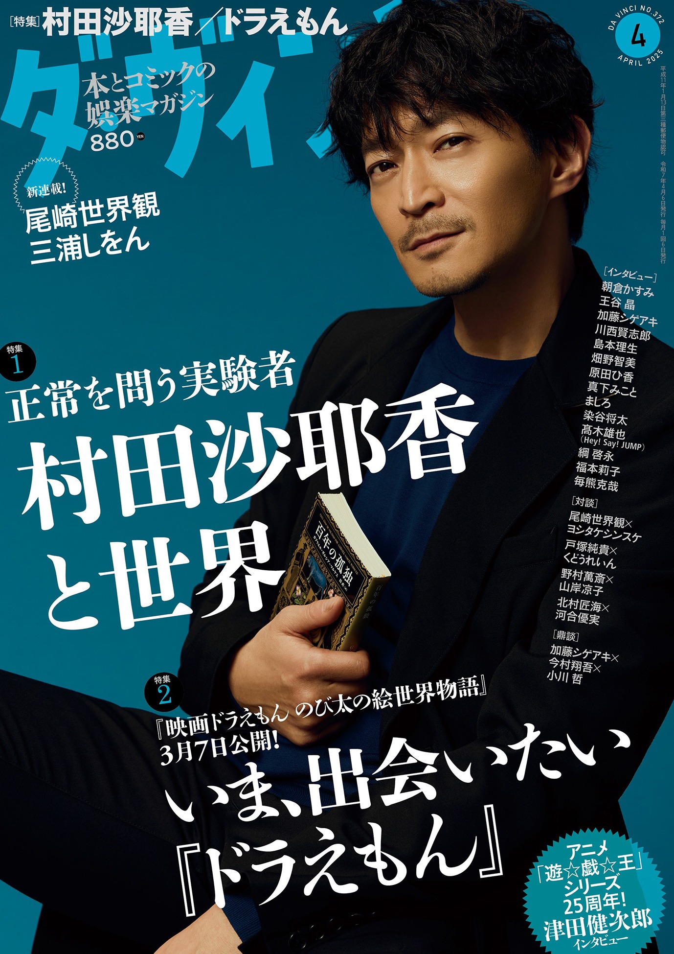 「ダ・ヴィンチ」4月号表紙