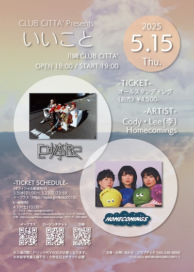 「CLUB CITTA' Presents “いいこと”」告知ビジュアル