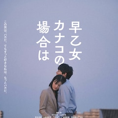 中嶋イッキュウ、映画「早乙女カナコの場合は」未公開シーンを使用したMV公開