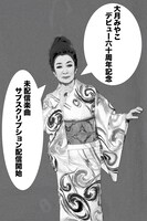 大月みやこ告知ビジュアル