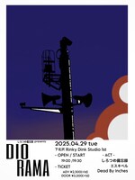 「しろつめ備忘録 presents "diorama"」フライヤー