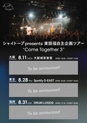 「ome Together 3」告知ビジュアル