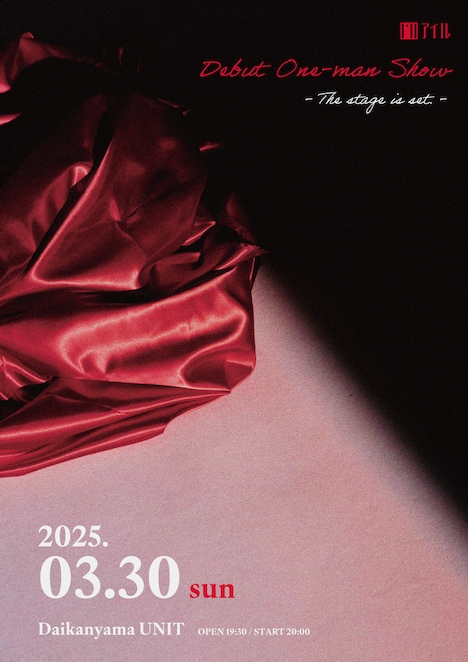 「アイル Debut One-man Show -The stage is set.」フライヤー