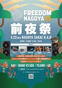「FREEDOM NAGOYA 2025 前夜祭」告知画像