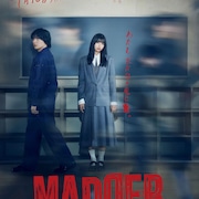 flumpool山村隆太がミステリードラマ「MADDER」出演、殺人事件の容疑者に