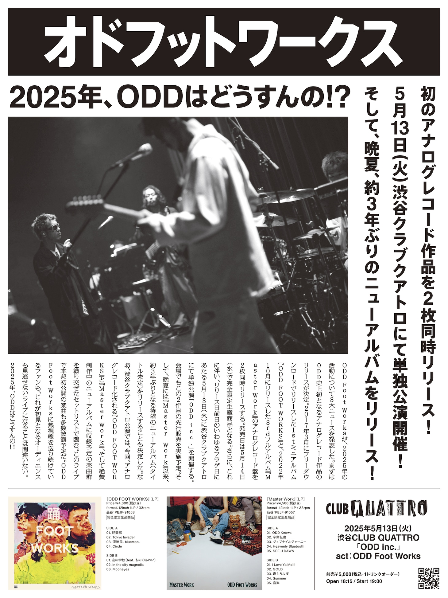 ODD Foot Worksのリリース、ライブの告知用ビジュアル。