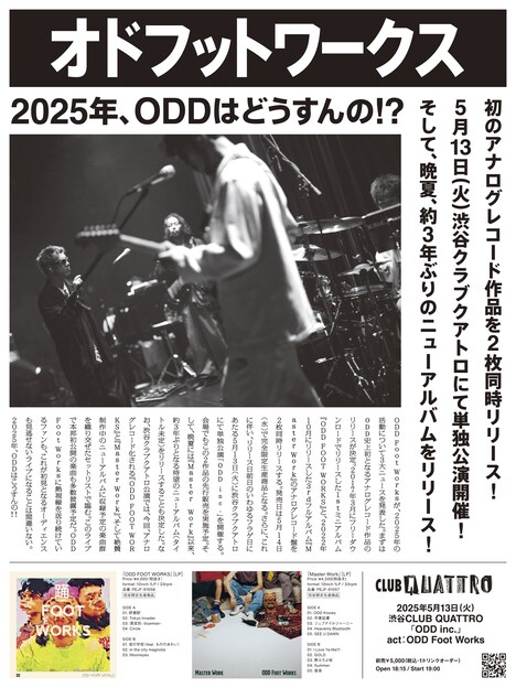 ODD Foot Worksのリリース、ライブの告知用ビジュアル。