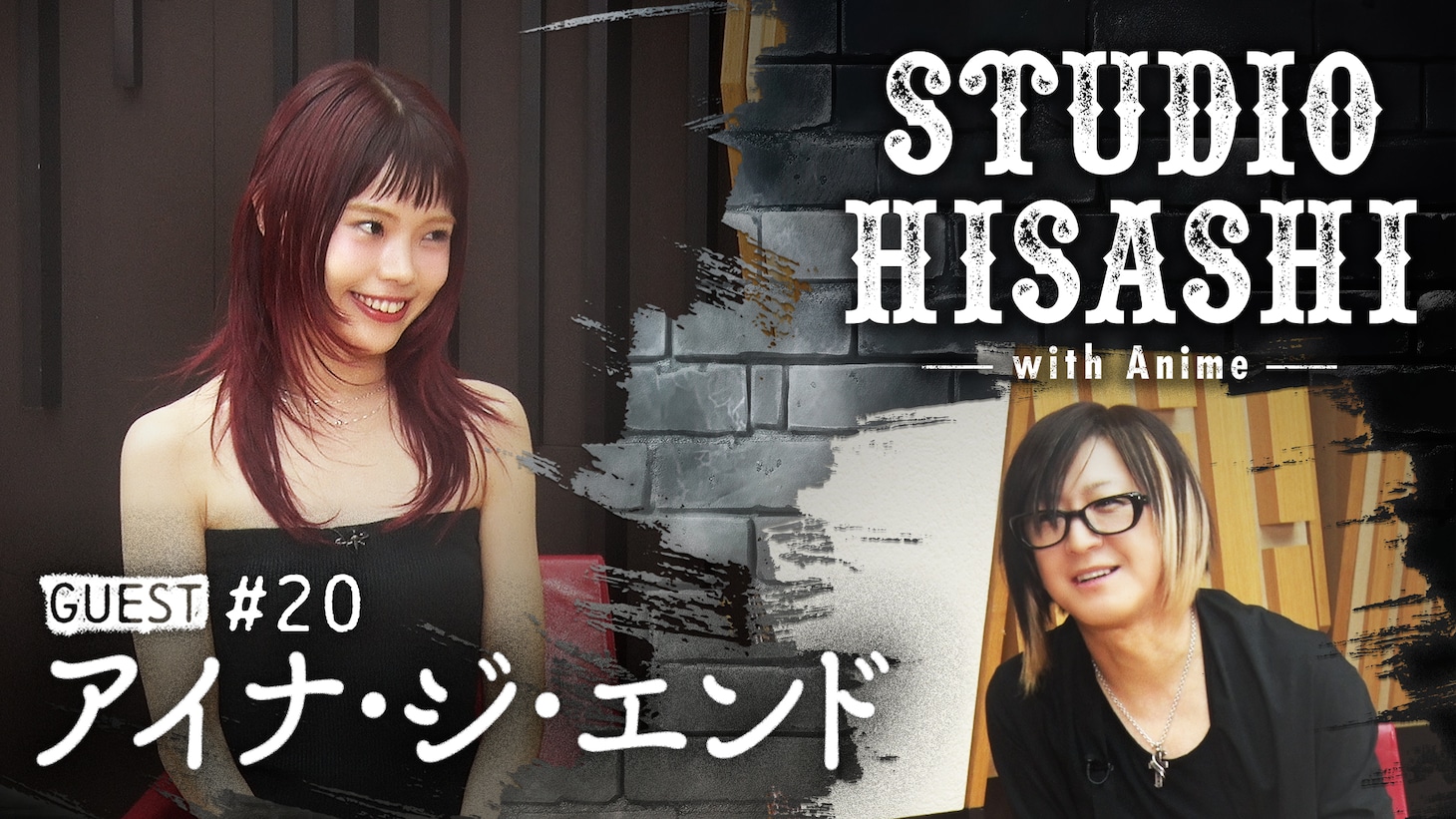 「STUDIO HISASHI with Anime」第20回告知ビジュアル