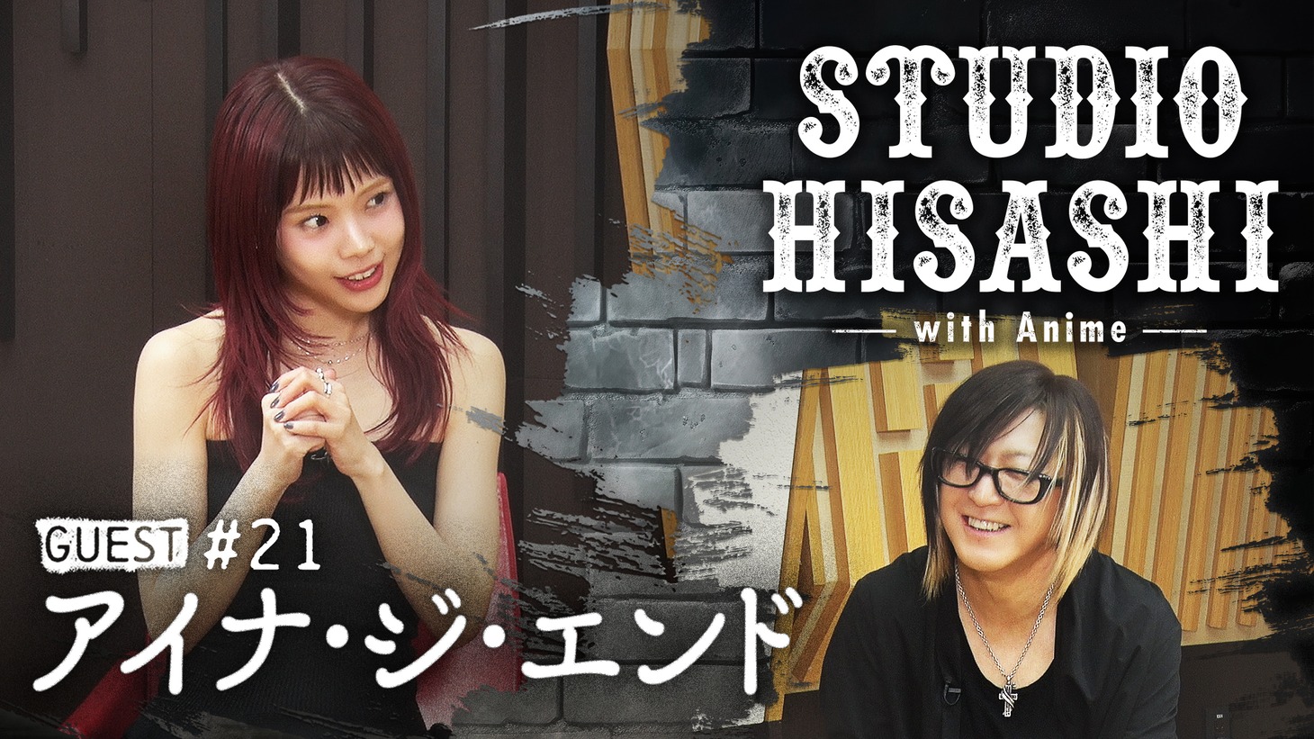 「STUDIO HISASHI with Anime」第21回告知ビジュアル