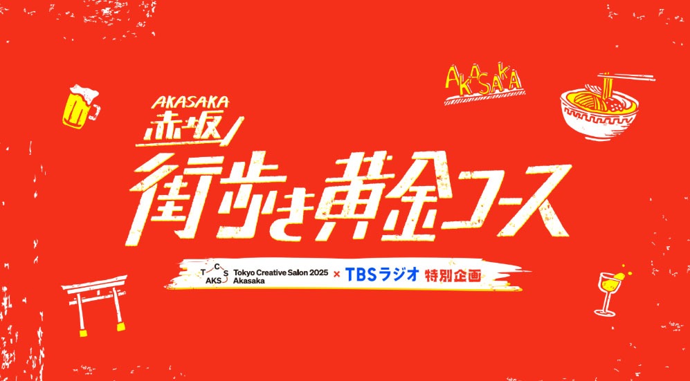 「赤坂 街歩き黄金コース」ロゴ