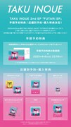 TAKU INOUE「FUTARI EP」特典告知画像