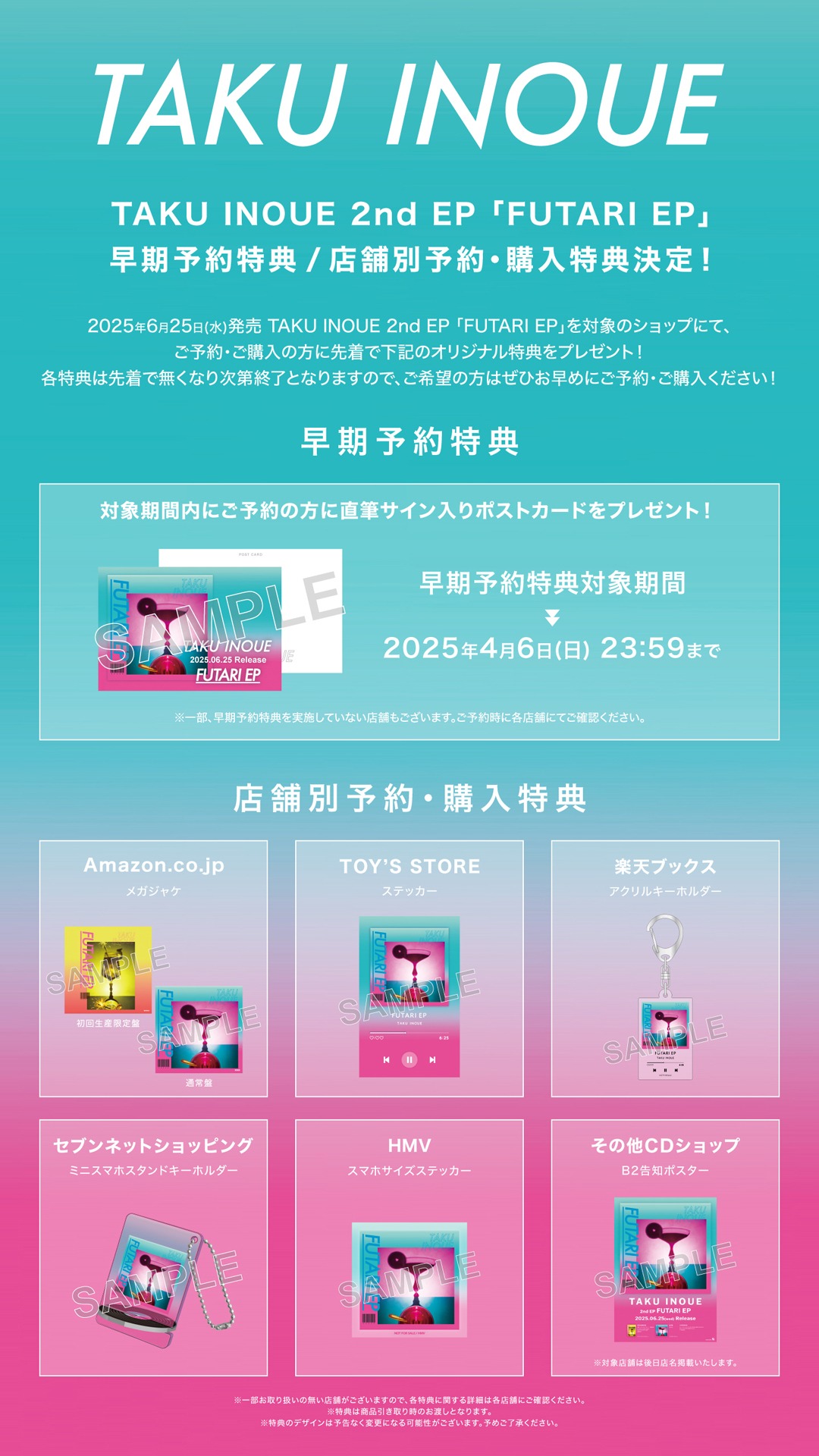 TAKU INOUE「FUTARI EP」特典告知画像