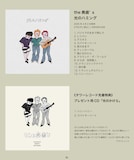 the奥歯's「光のハミング」特典告知ビジュアル