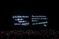 「DUSTCELL LIVE『ONE』at 日本武道館」ラストに映し出されたメッセージ。（撮影：森好弘）