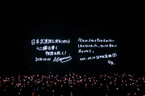「DUSTCELL LIVE『ONE』at 日本武道館」ラストに映し出されたメッセージ。（撮影：森好弘）