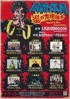 岡崎体育が丸山隆平、金爆、こっちのけんと、ホルモン、ヤバTらと対バン　リキッド9DAYS企画で