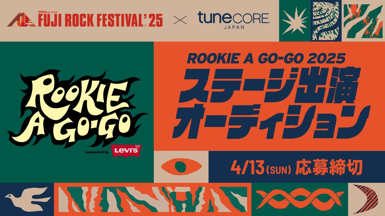 「『ROOKIE A GO-GO』ステージ出演オーディション」告知ビジュアル
