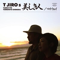 Ｔ字路s「美しき人 / マイ・ウェイ」ジャケット