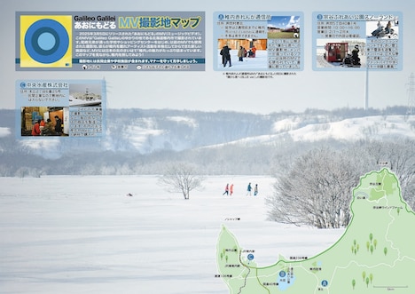 Galileo Galilei「あおにもどる」MV撮影地マップ