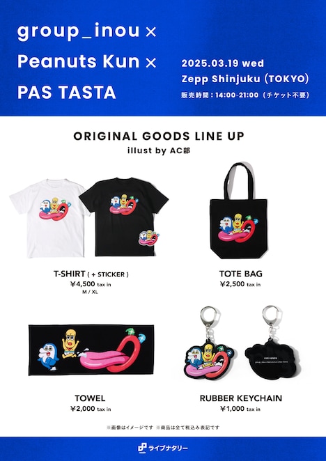 「ライブナタリー “group_inou × ピーナッツくん × PAS TASTA”」オリジナルグッズ一覧