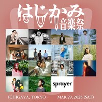 「はじかみ音楽祭2025」出演者