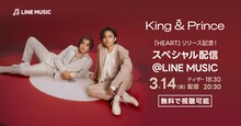「King & Prince『HEART』リリース記念！スペシャル配信@LINE MUSIC」ビジュアル