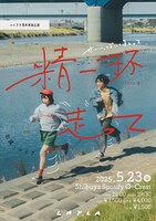 レイラ9th Anniversary ONEMANLIVE「精一杯走って」フライヤー