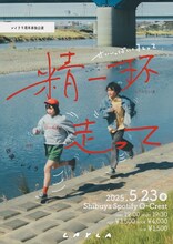 レイラ9th Anniversary ONEMANLIVE「精一杯走って」フライヤー