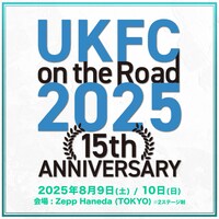 「UKFC on the Road 2025 ‐15th ANNIVERSARY‐」告知画像