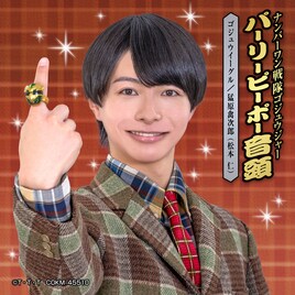 ゴジュウイーグルが歌う「パーリーピーポー音頭」配信開始、「ナンバーワン戦隊ゴジュウジャー」挿入歌