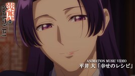 平井大の新曲「幸せのレシピ」ミュージックビデオ公開、「薬屋のひとりごと」猫猫と壬氏のシーンで構成