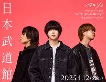 「マルシィ one man live 2025 “with your daily” ライブ・ビューイング」告知画像