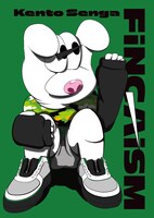 千賀健永「FiNGAiSM」通常版カバー