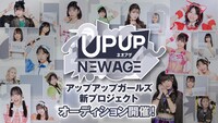 「UP UP NEW AGE ネオアゲ」 キービジュアル