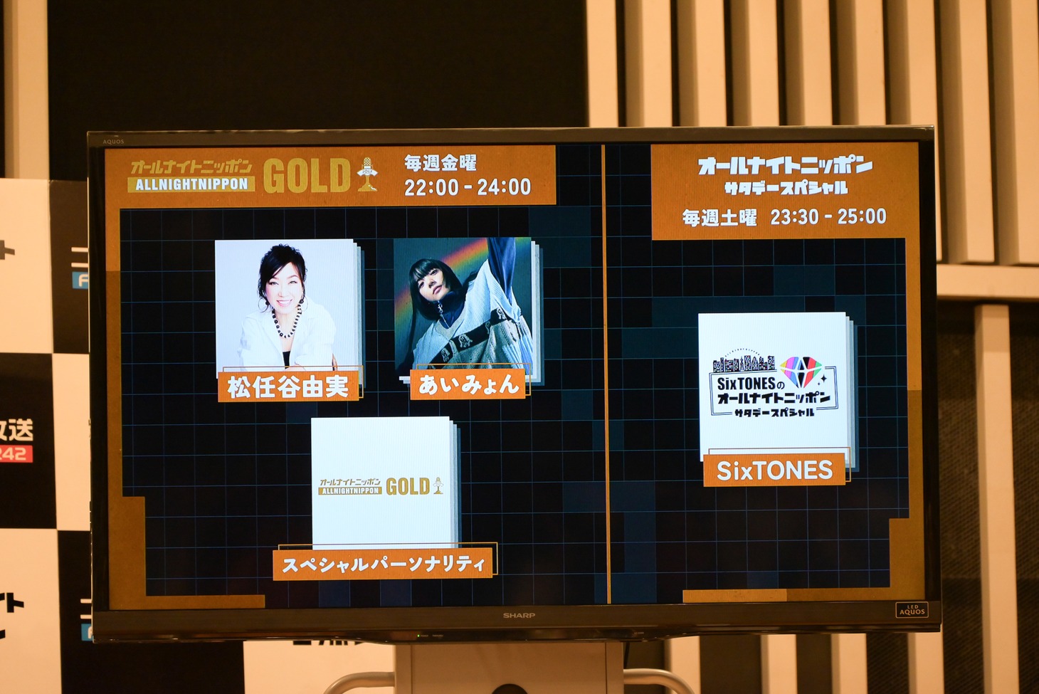 「オールナイトニッポンGOLD」「オールナイトニッポンサタデースペシャル」パーソナリティ一覧。
