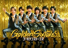 「Golden SixTONES」キービジュアル ©日本テレビ