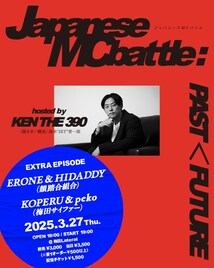 「ジャパニーズMCバトル」書籍刊行イベント、今度は大阪で