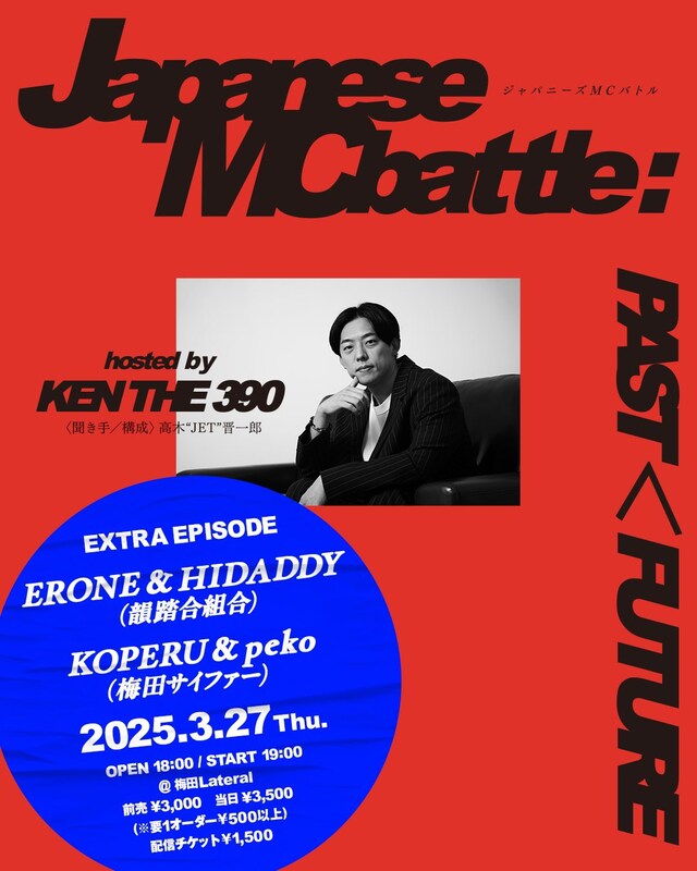 「ジャパニーズMCバトル PAST FUTURE hosted by KEN THE 390」書籍発売記念トークライブ extra episodeビジュアル