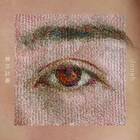 18歳SSW・Jonahが2ndシングル配信、テーマは「大人になりきれない子供」「子供からの脱却」