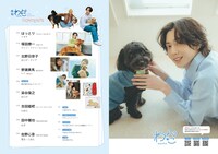 「月刊わんこvol.16」目次